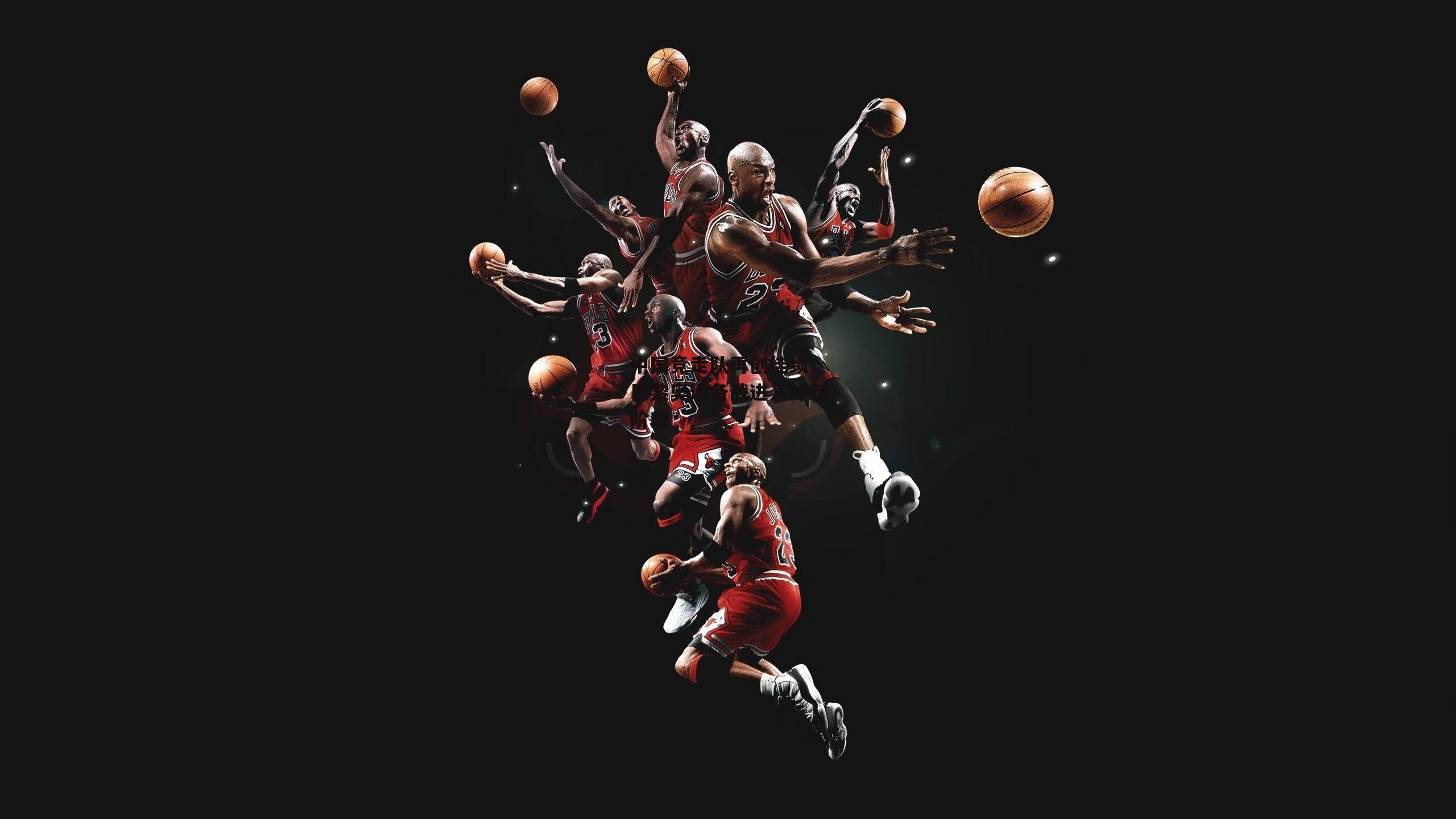 中国竞走队再创佳绩 巴黎奥运备战进入冲刺阶段