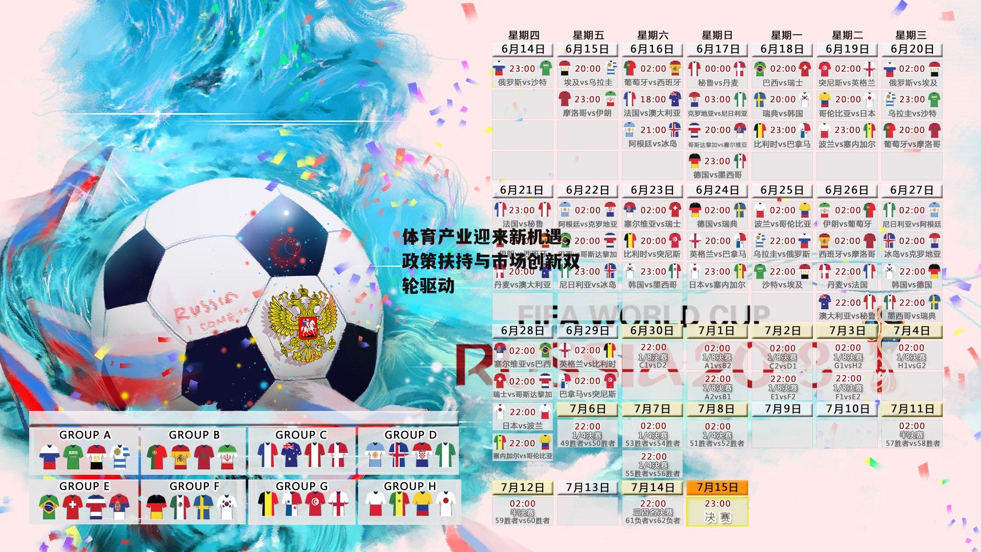 体育产业迎来新机遇，政策扶持与市场创新双轮驱动