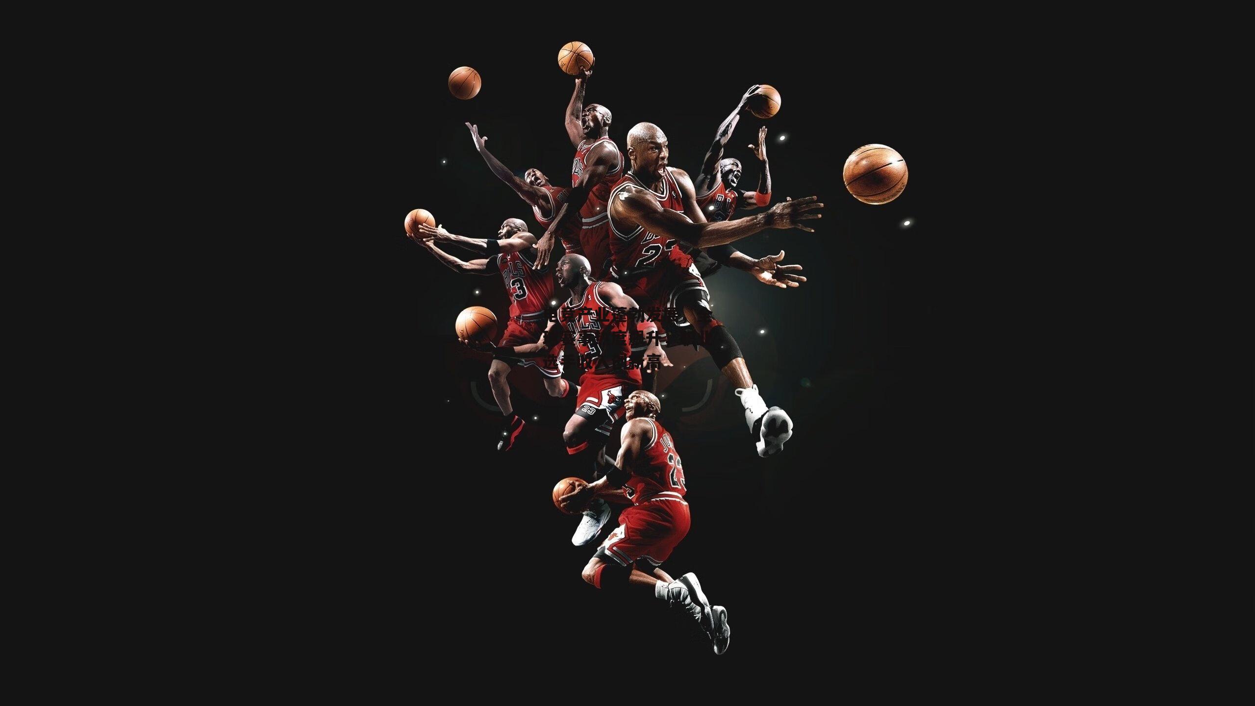 电竞产业蓬勃发展，全球赛事热度飙升，职业选手收入创新高