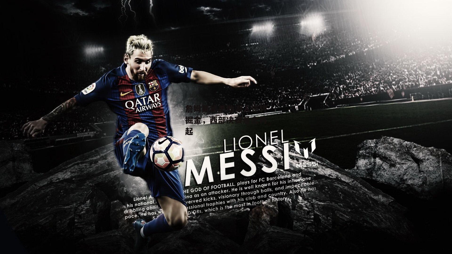 詹姆斯绝杀助湖人逆转掘金，西部决赛悬念再起